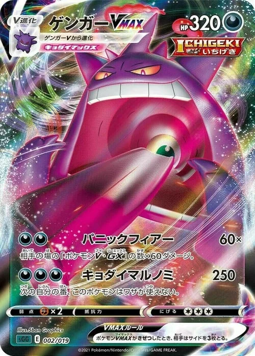 Gengar VMAX — Gengar VMAX High-Class Deck