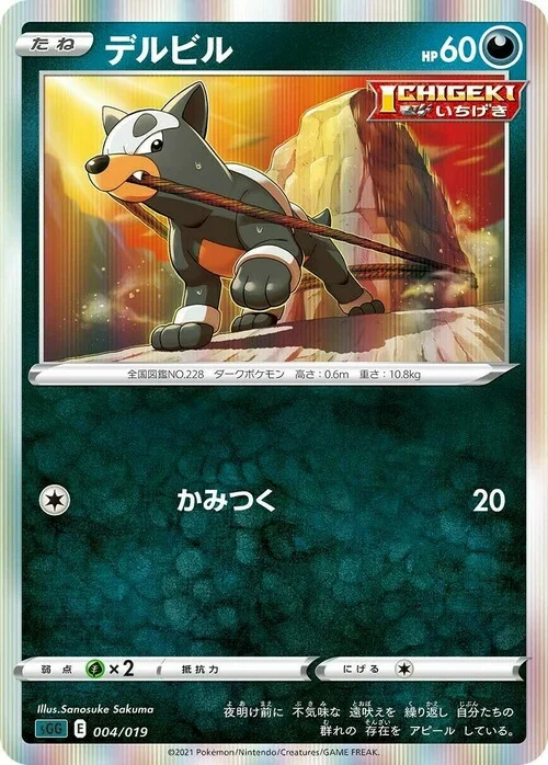 Houndour — Gengar VMAX High-Class Deck