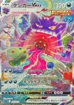 Gengar VMAX — Gengar VMAX High-Class Deck