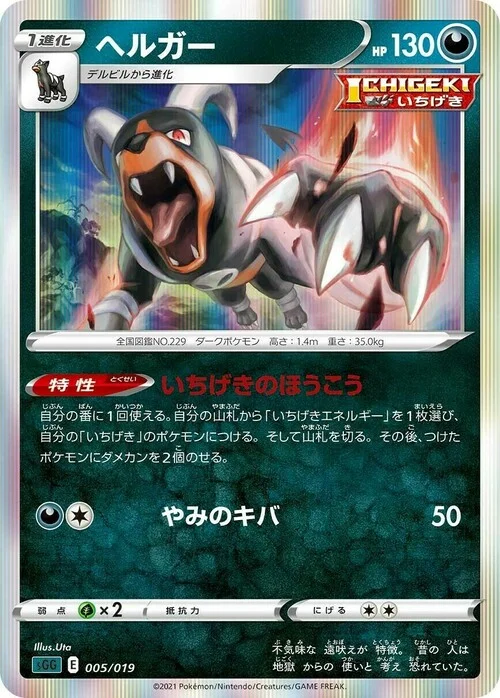 Houndoom — Gengar VMAX High-Class Deck