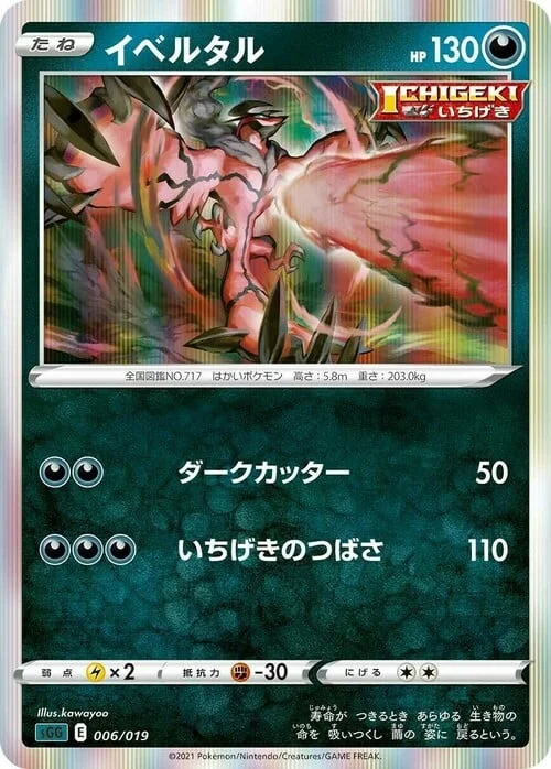 Yveltal — Gengar VMAX High-Class Deck