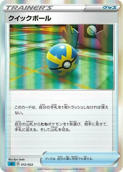 Quick Ball — Gengar VMAX High-Class Deck