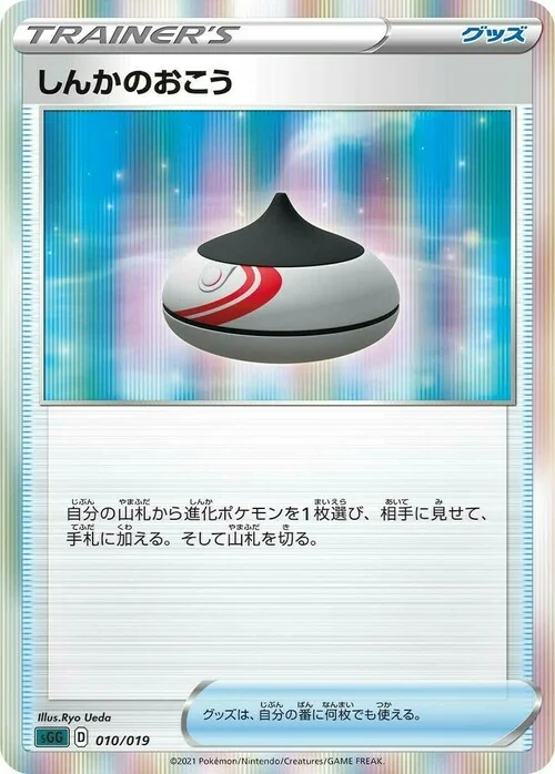 Evolution Incense — Gengar VMAX High-Class Deck