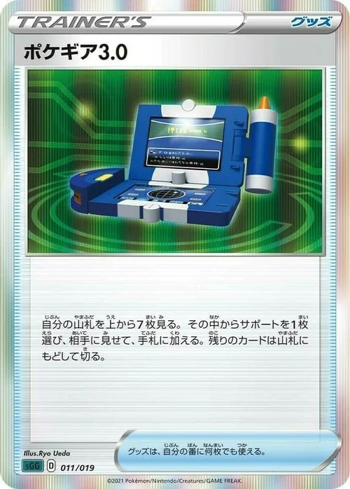 Pokégear 3.0 — Gengar VMAX High-Class Deck