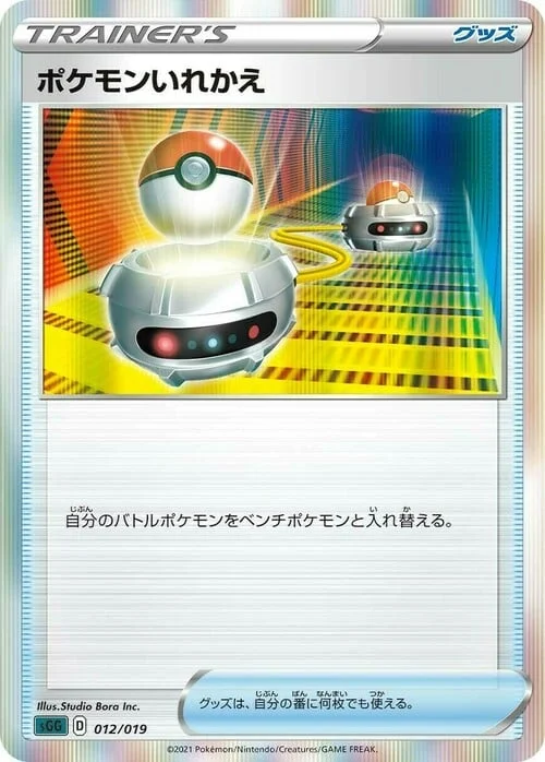 Switch — Gengar VMAX High-Class Deck