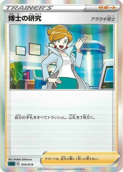 Professor's Research - Professor Juniper — Gengar VMAX High-Class Deck