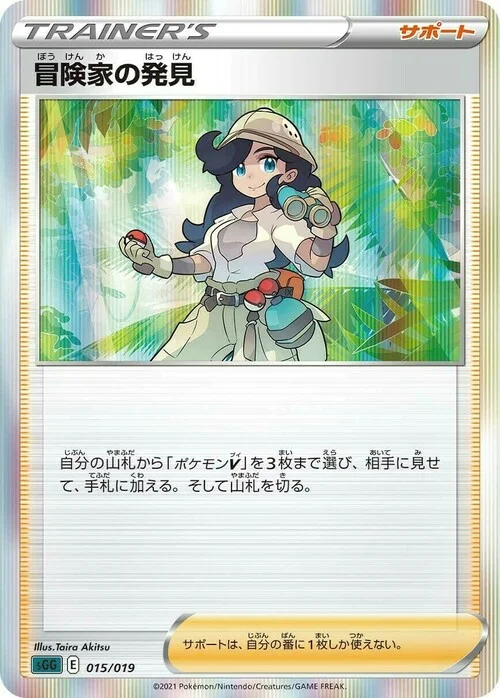 Adventurer's Discovery — Gengar VMAX High-Class Deck