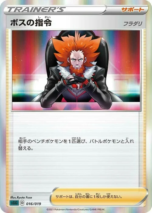 Boss's Orders - Lysandre — Gengar VMAX High-Class Deck