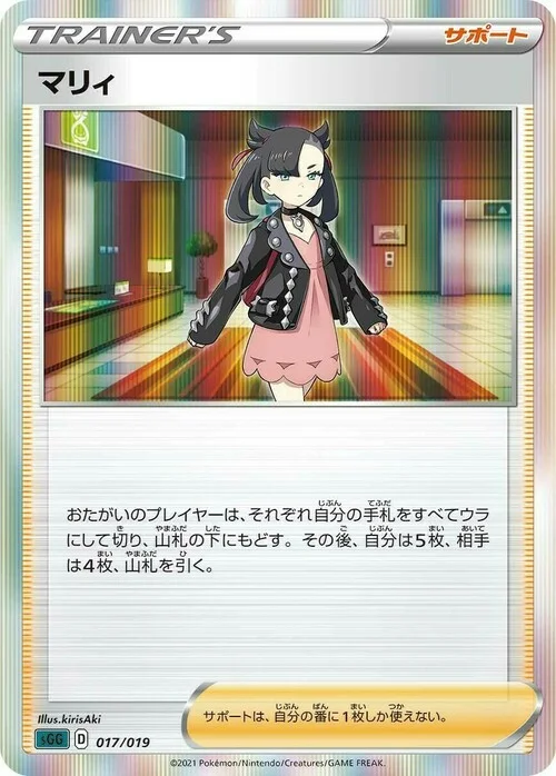 Marnie — Gengar VMAX High-Class Deck