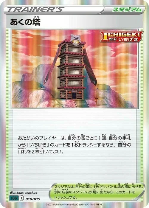 Tower of Darkness — Gengar VMAX High-Class Deck