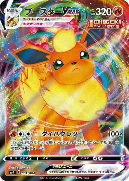 Flareon VMAX — Eevee Heroes VMAX Special Set
