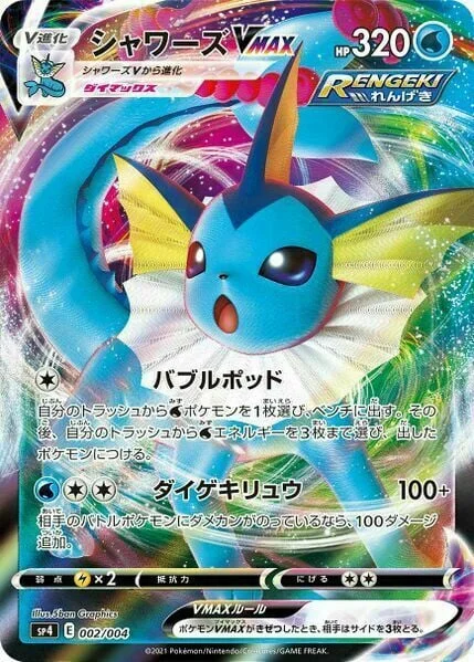 Vaporeon VMAX — Eevee Heroes VMAX Special Set
