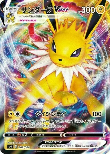 Jolteon VMAX — Eevee Heroes VMAX Special Set