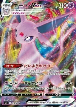 Espeon VMAX — Eevee Heroes VMAX Special Set
