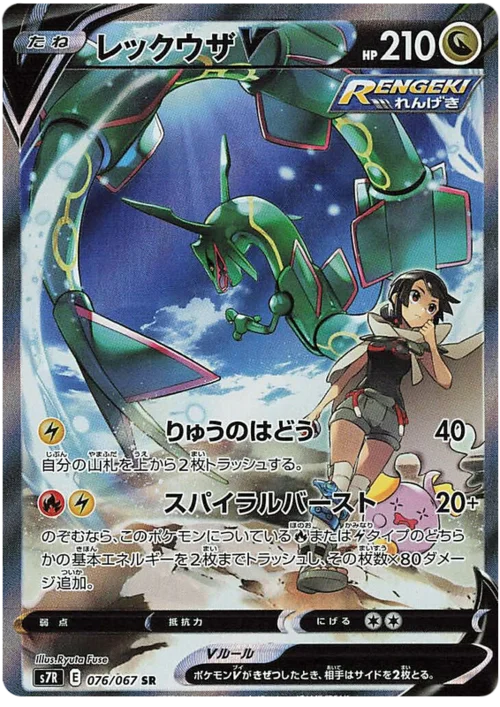 Rayquaza V — Blue Sky Stream