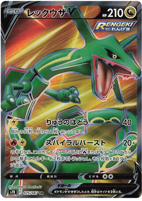 Rayquaza V — Blue Sky Stream
