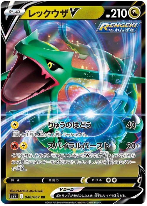 Rayquaza V — Blue Sky Stream