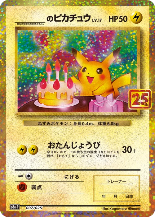 _____'s Pikachu LV.17 — 25th Anniversary Edition
