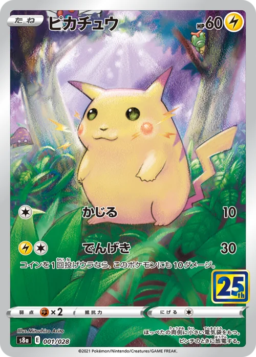 Pikachu — 25th Anniversary Collection
