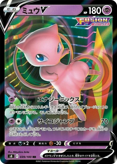 Mew V — Fusion Arts