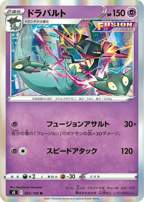 Dragapult — Fusion Arts