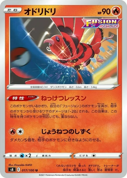 Oricorio — Fusion Arts