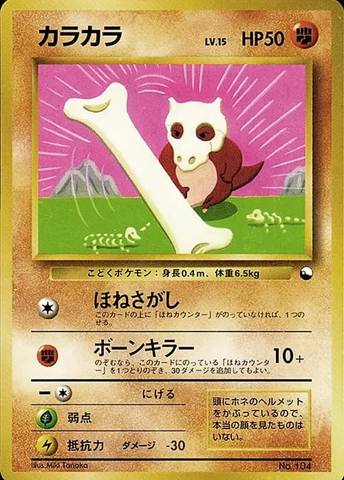 Cubone Lv.15 — CoroCoro Promo
