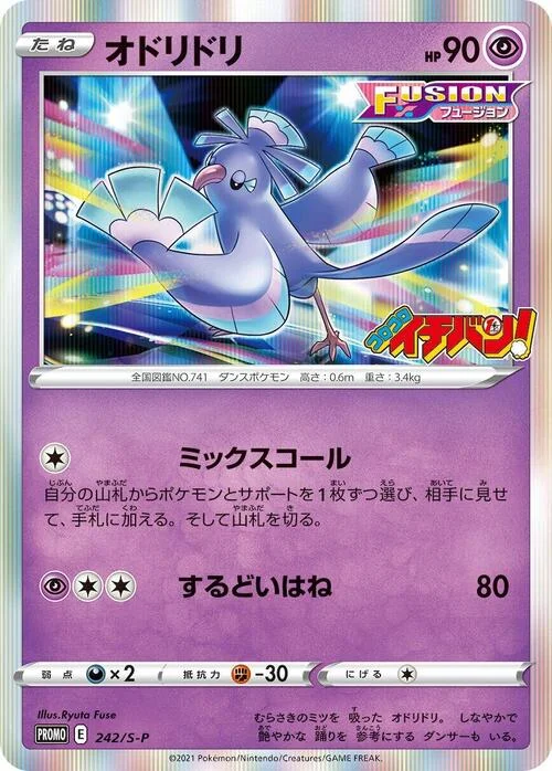 Oricorio — S-P: Sword & Shield Promos