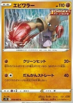 Hitmonchan — Towering Perfection