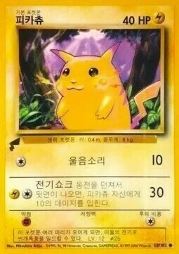 Pikachu — Pikachu World Collection