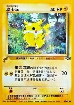 Pikachu — Pikachu World Collection