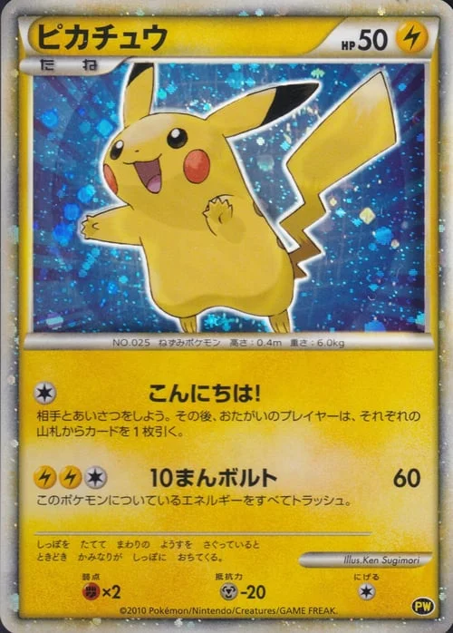 Pikachu — Pikachu World Collection