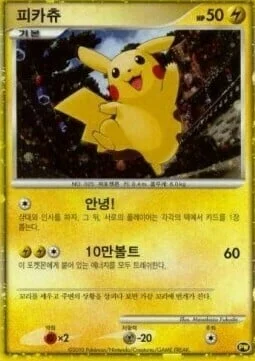 Pikachu — Pikachu World Collection