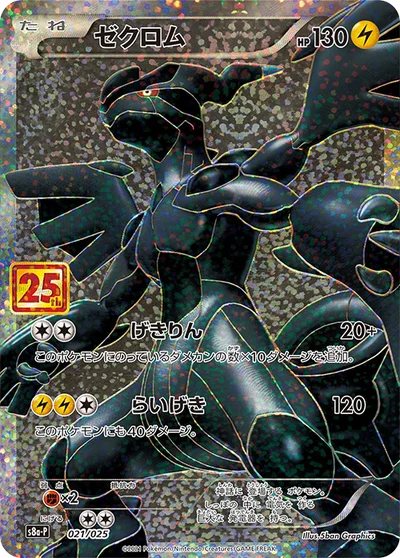 Zekrom — 25th Anniversary Edition