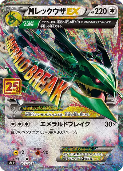 M Rayquaza ex — 25th Anniversary Edition