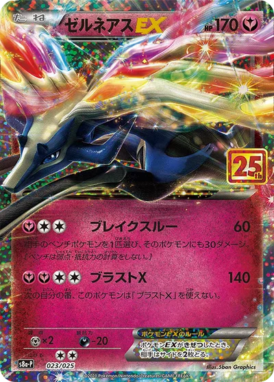Xerneas EX — 25th Anniversary Edition