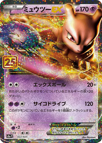 Mewtwo ex — 25th Anniversary Edition