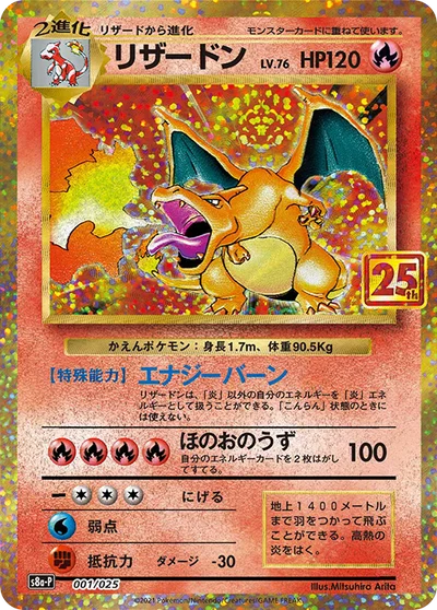 Charizard — 25th Anniversary Edition