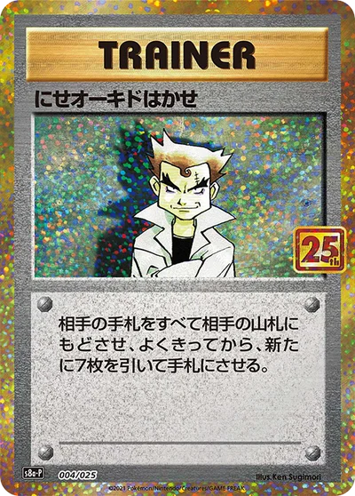 Imposter Professor Oak — 25th Anniversary Edition