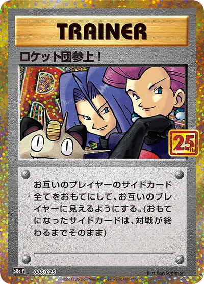 Here Comes Team Rocket! — 25th Anniversary Edition