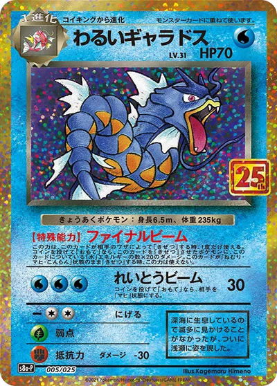 Dark Gyarados — 25th Anniversary Edition