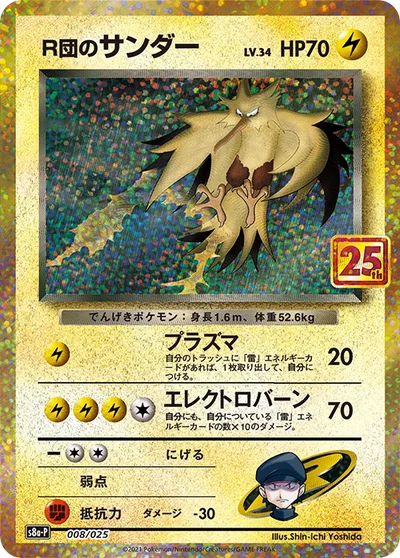 Rocket's Zapdos — 25th Anniversary Edition