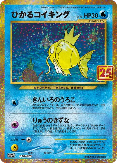Shining Magikarp — 25th Anniversary Edition