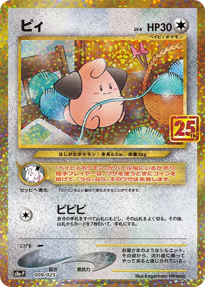 Cleffa — 25th Anniversary Edition