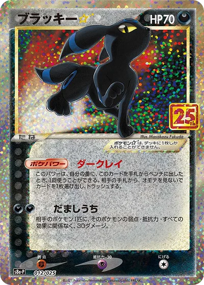 Umbreon Star — 25th Anniversary Edition
