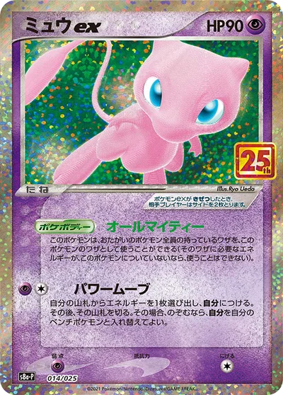 Mew ex — 25th Anniversary Edition