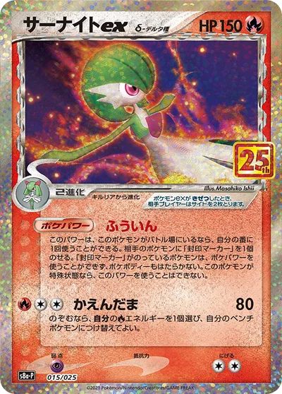 Gardevoir ex δ Delta Species — 25th Anniversary Edition