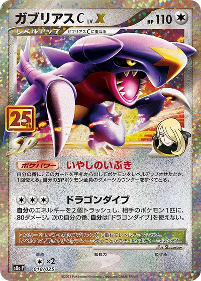 Garchomp C LV.X — 25th Anniversary Edition