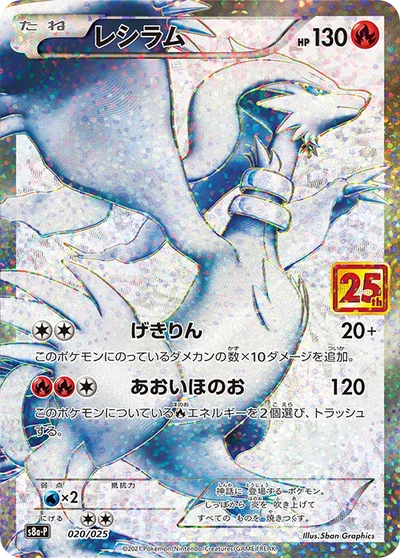 Reshiram — 25th Anniversary Edition