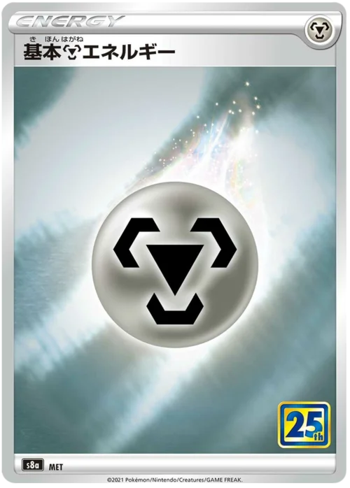 Metal Energy — 25th Anniversary Collection